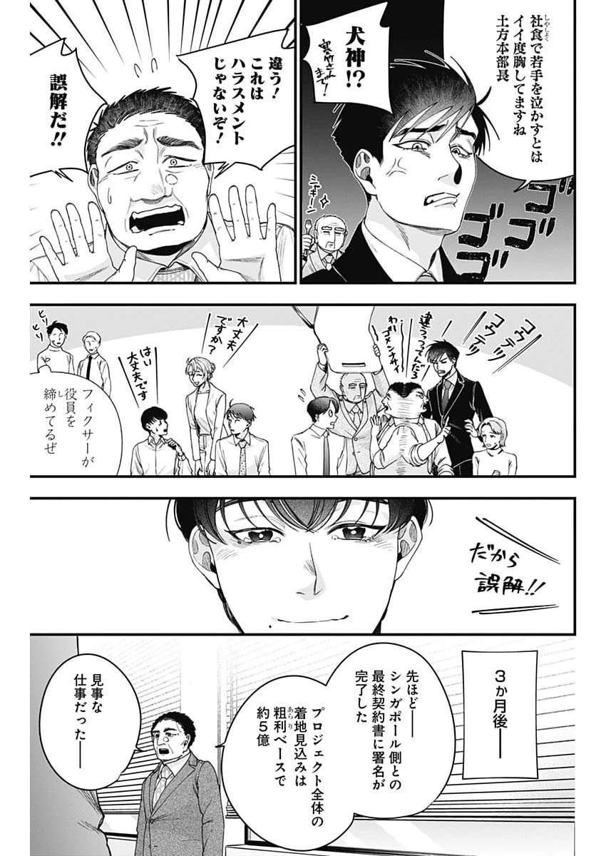 これってハラスメントですか? 第37話 - 13