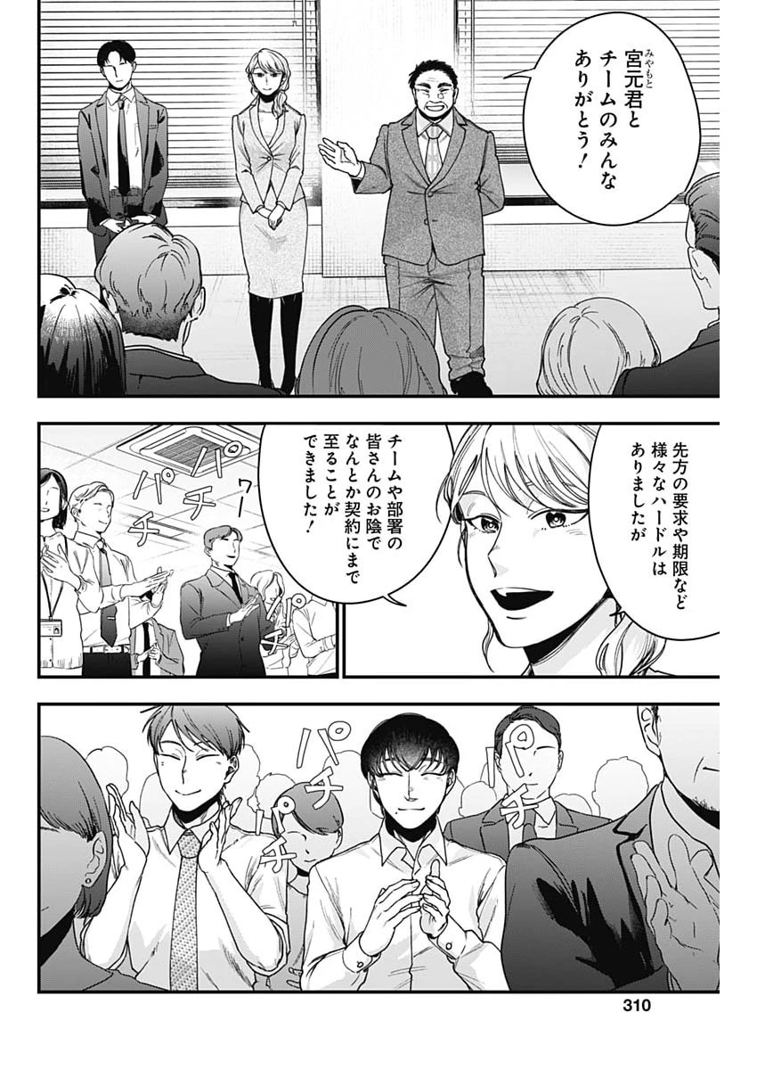 これってハラスメントですか? 第37話 - 14