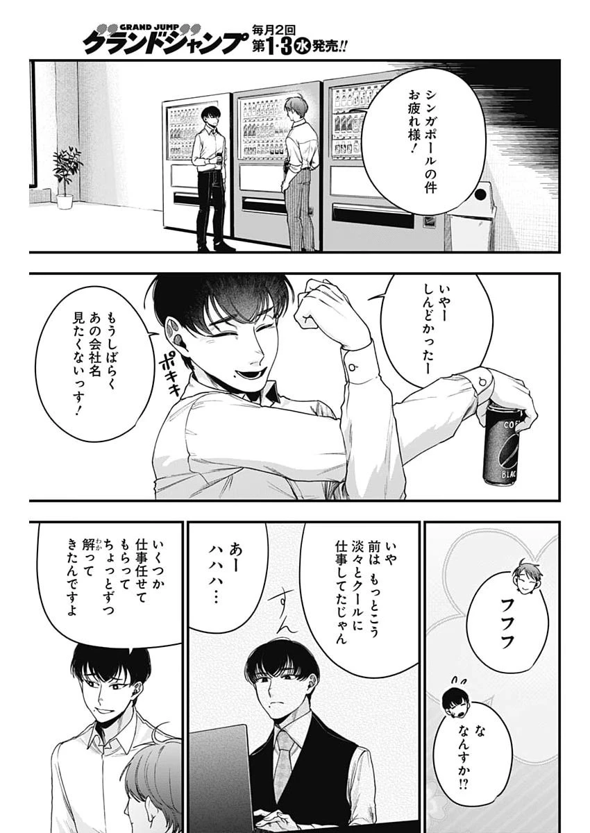 これってハラスメントですか? 第37話 - 15