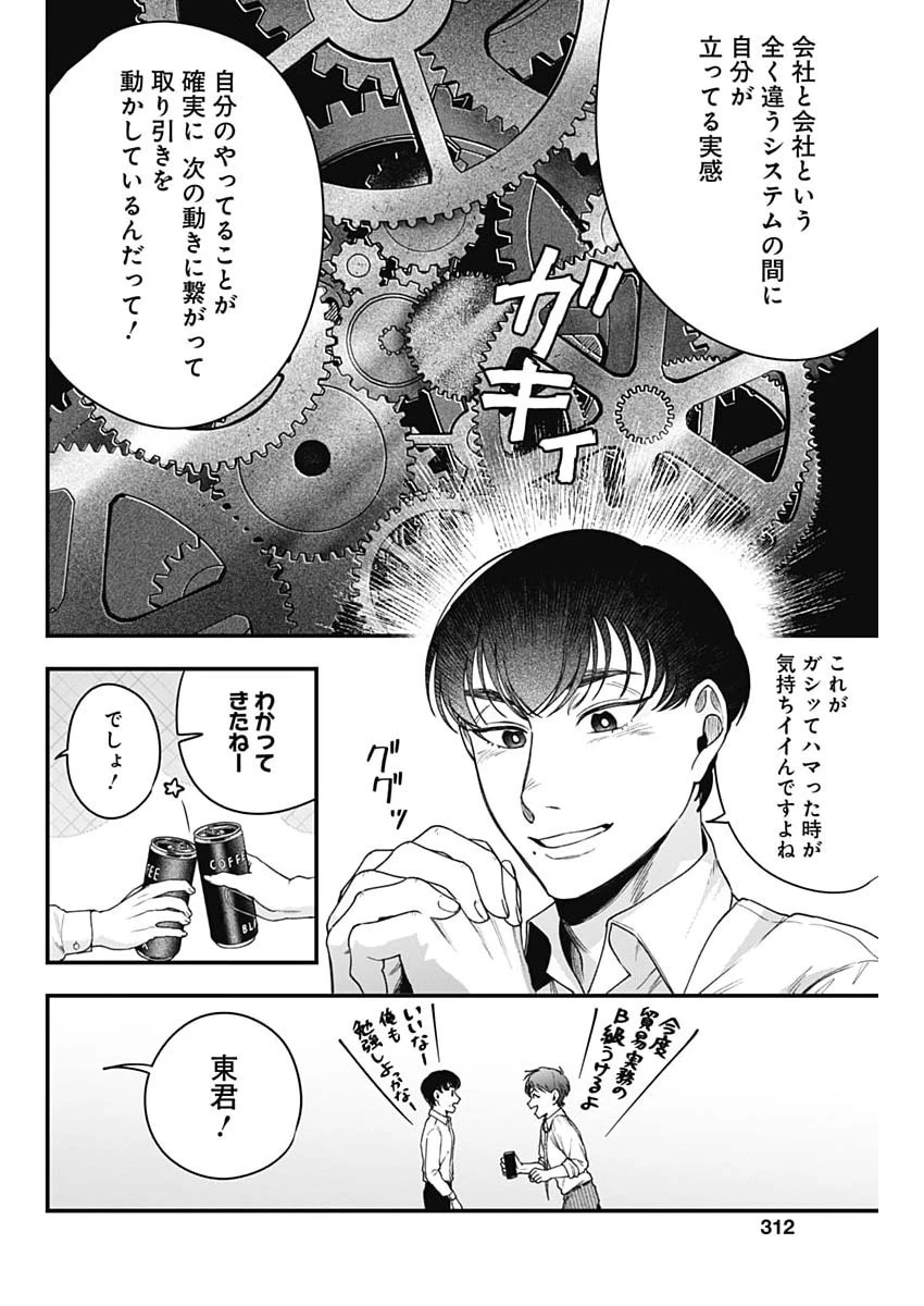 これってハラスメントですか? 第37話 - 16