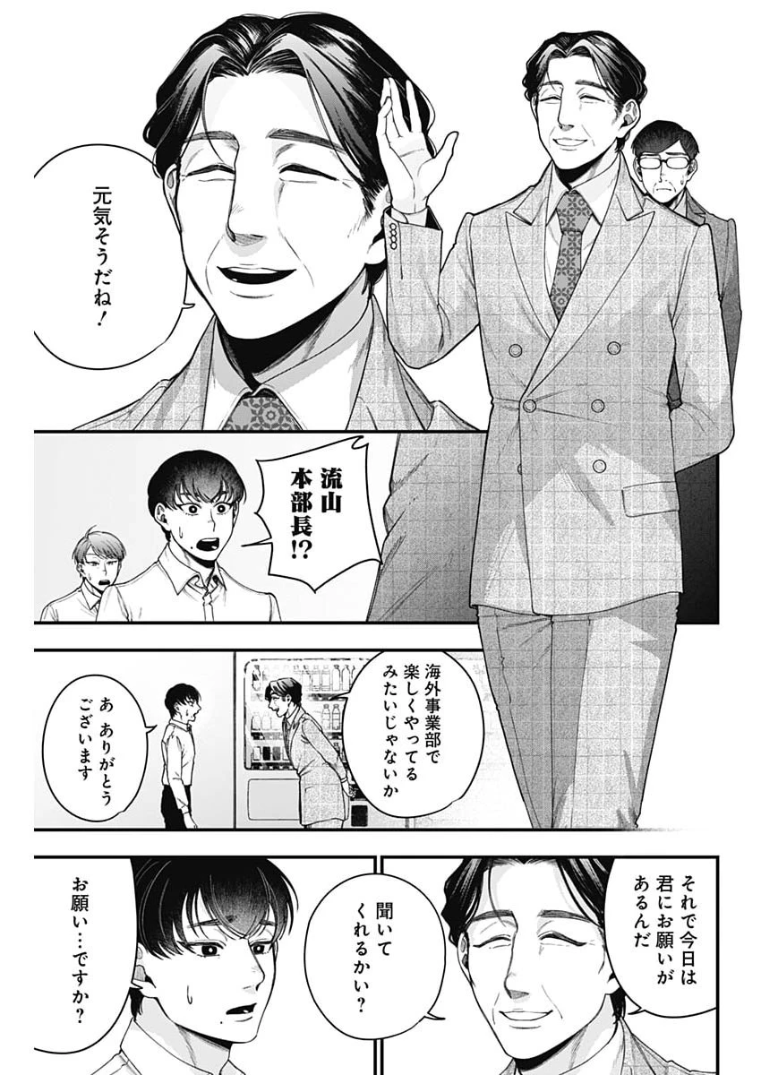 これってハラスメントですか? 第37話 - 17