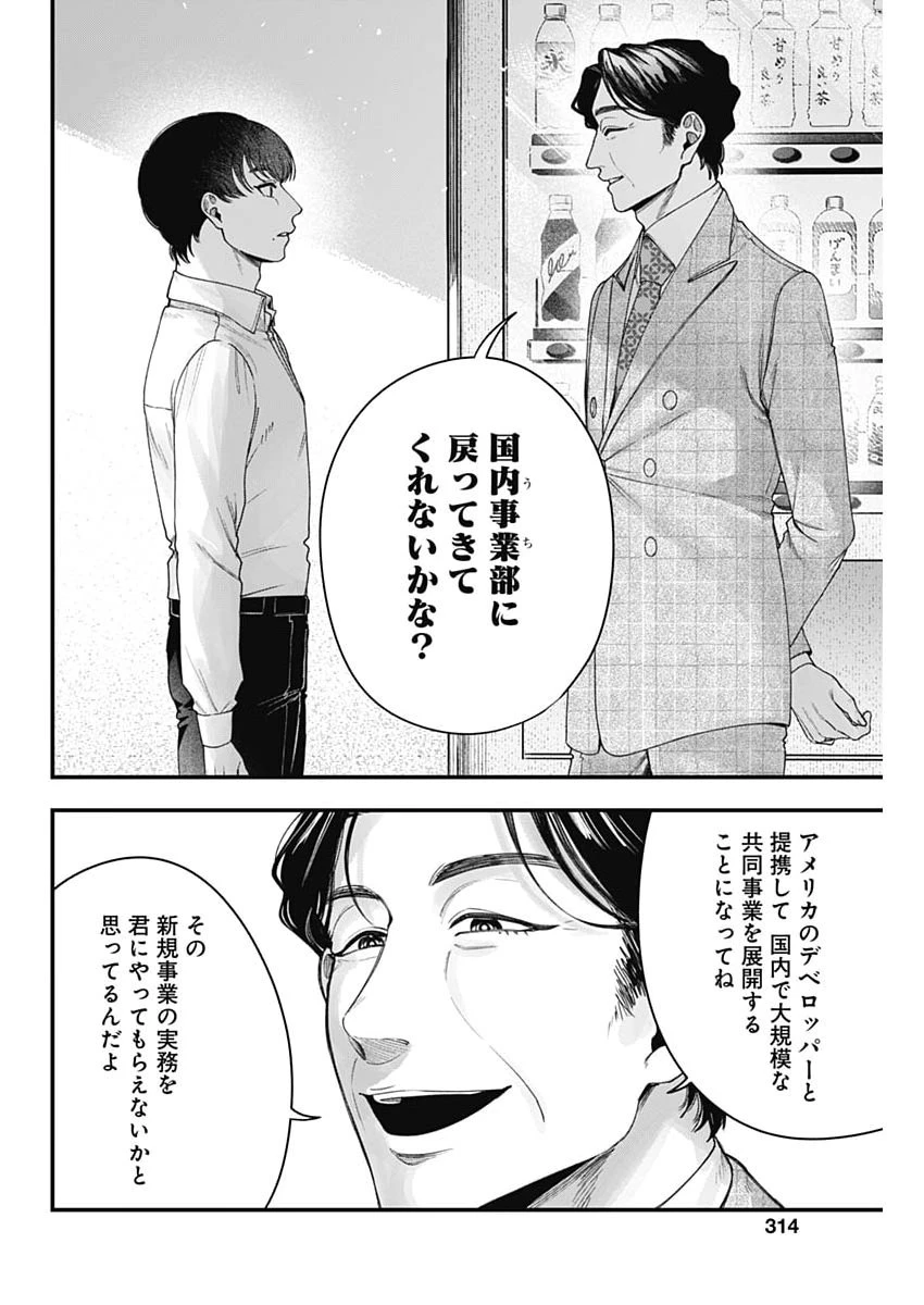 これってハラスメントですか? 第37話 - 18