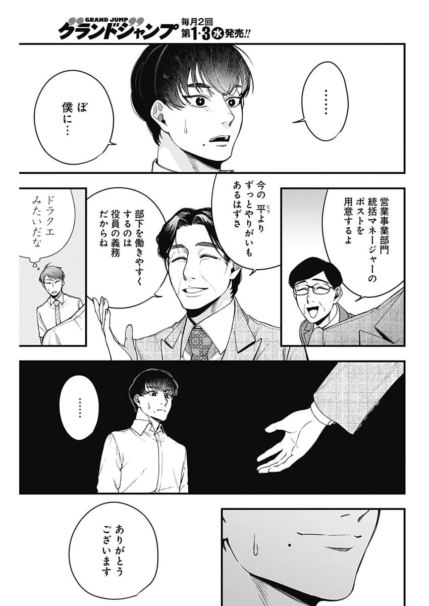 これってハラスメントですか? 第37話 - 19