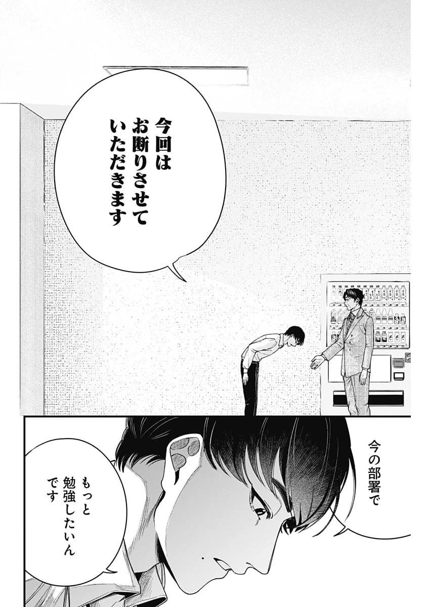 これってハラスメントですか? 第37話 - 20