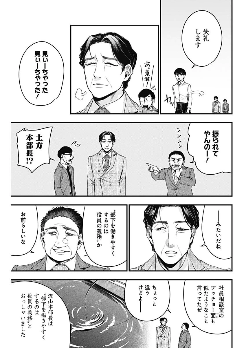 これってハラスメントですか? 第37話 - 21