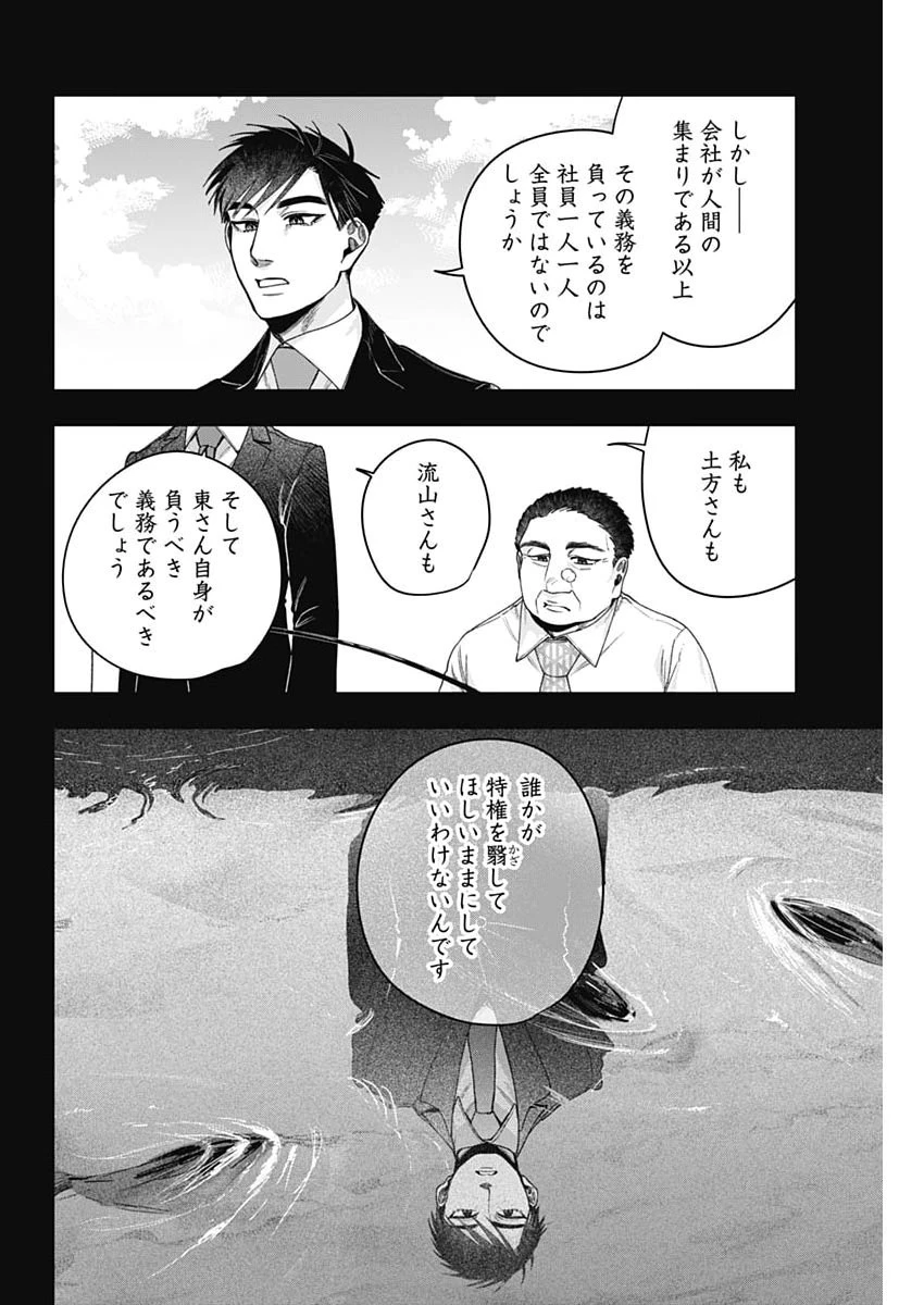 これってハラスメントですか? 第37話 - 22