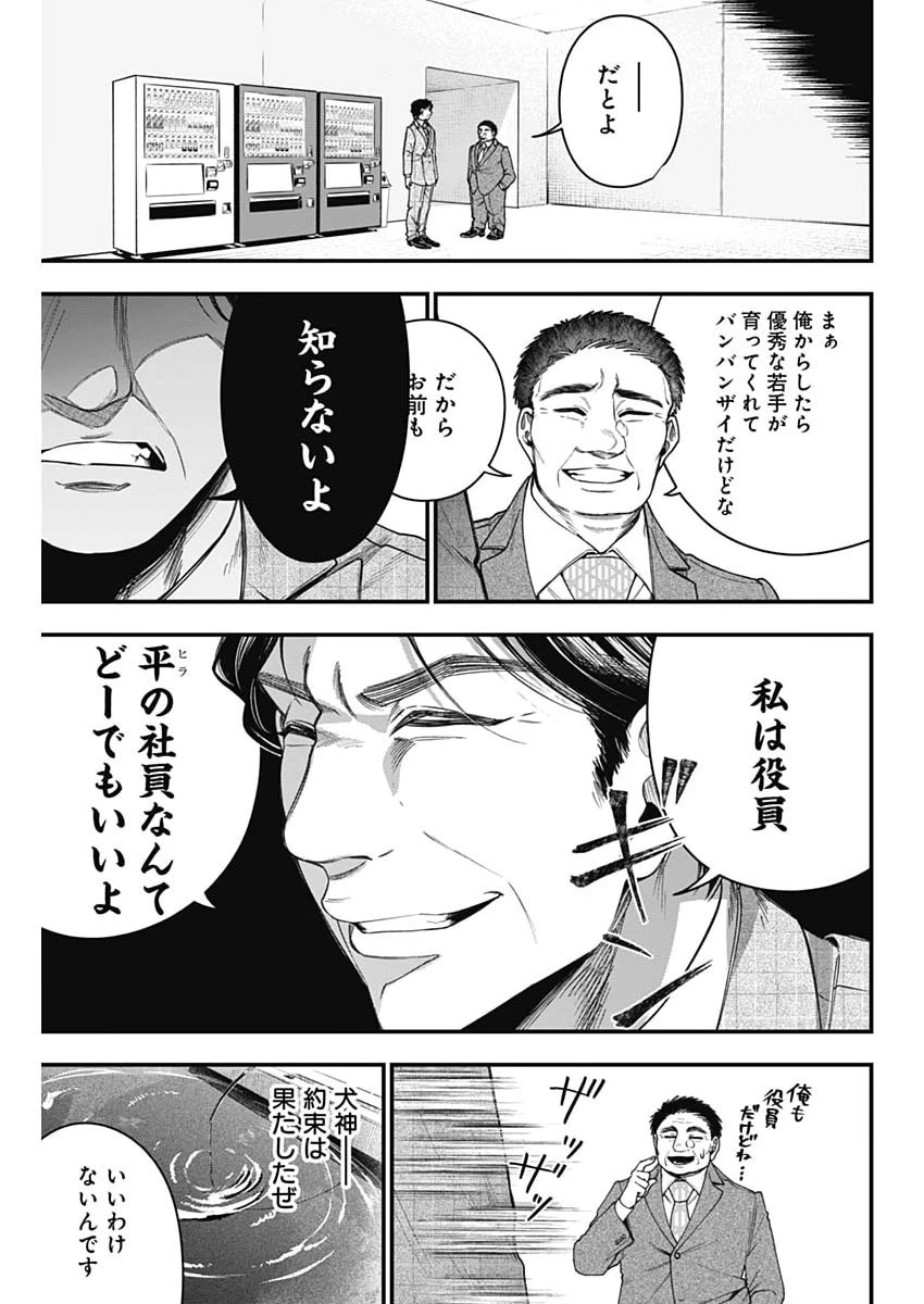 これってハラスメントですか? 第37話 - 23