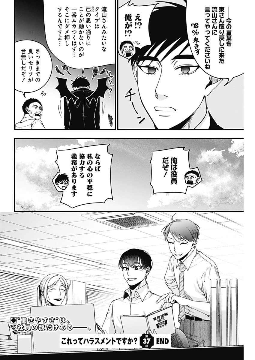 これってハラスメントですか? 第37話 - 24