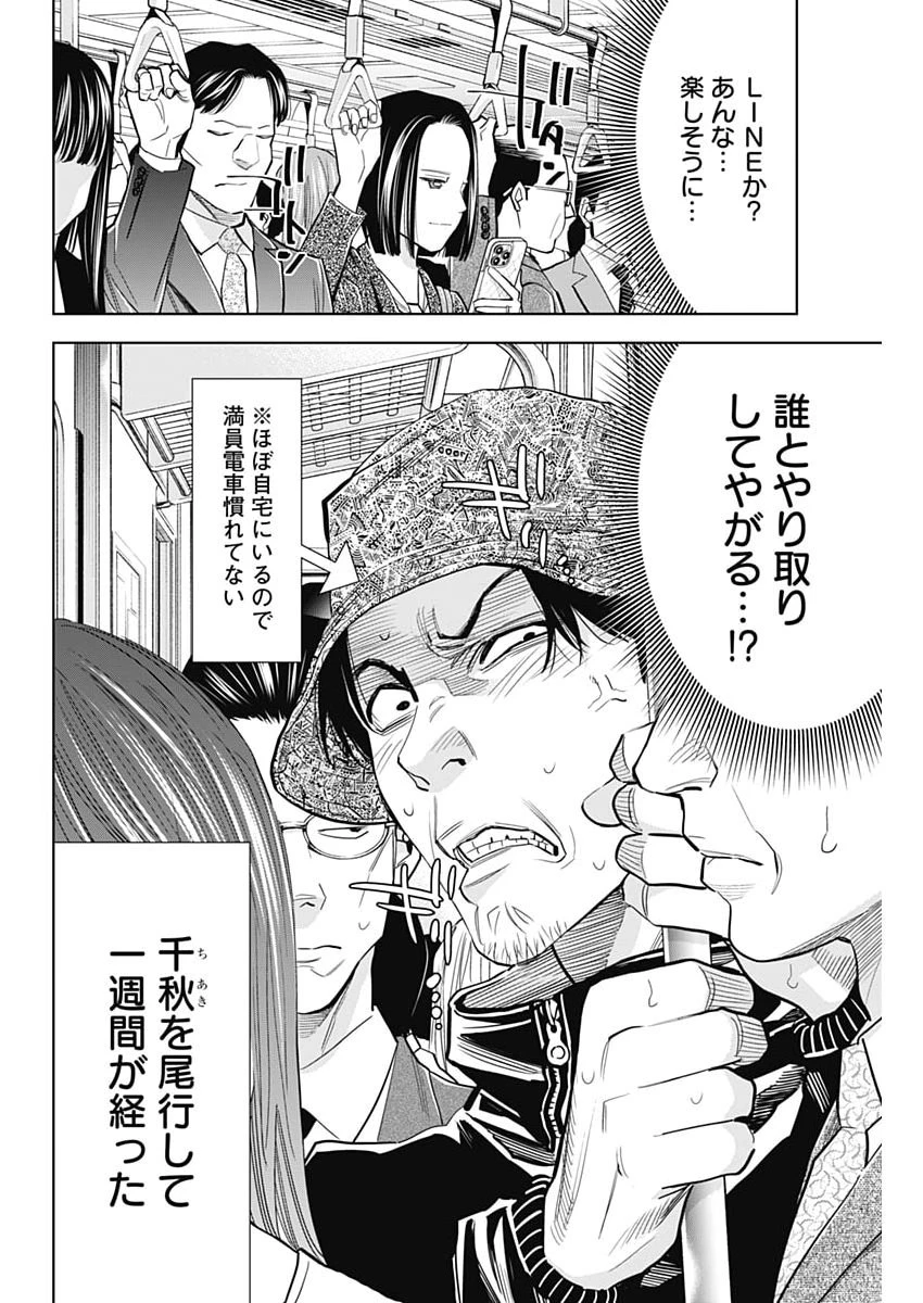 ココハ家族ガキエル町 第27話 - 3