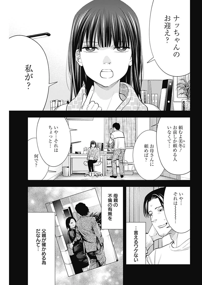 ココハ家族ガキエル町 第27話 - 4