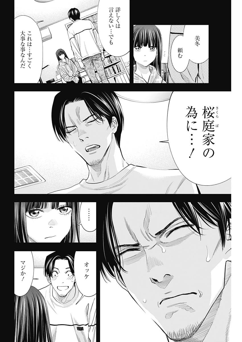 ココハ家族ガキエル町 第27話 - 5