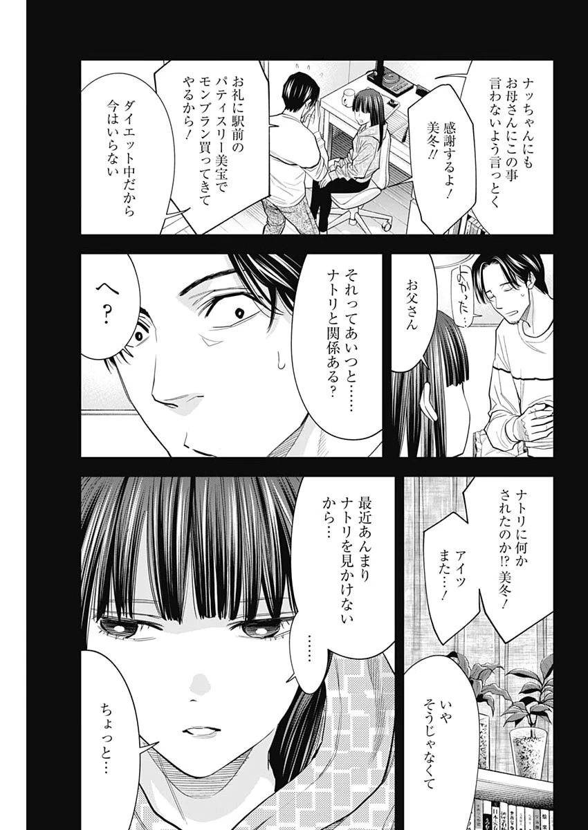 ココハ家族ガキエル町 第27話 - 6