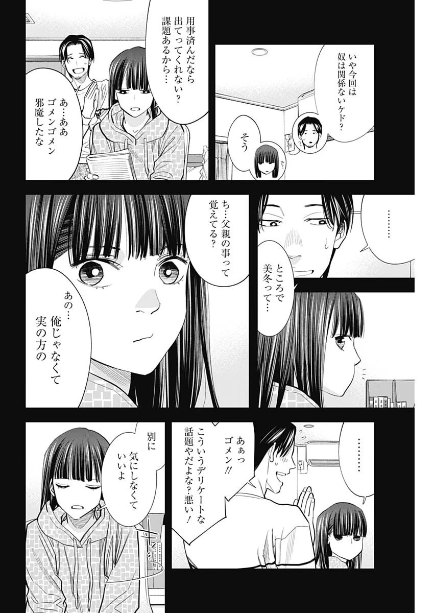 ココハ家族ガキエル町 第27話 - 7