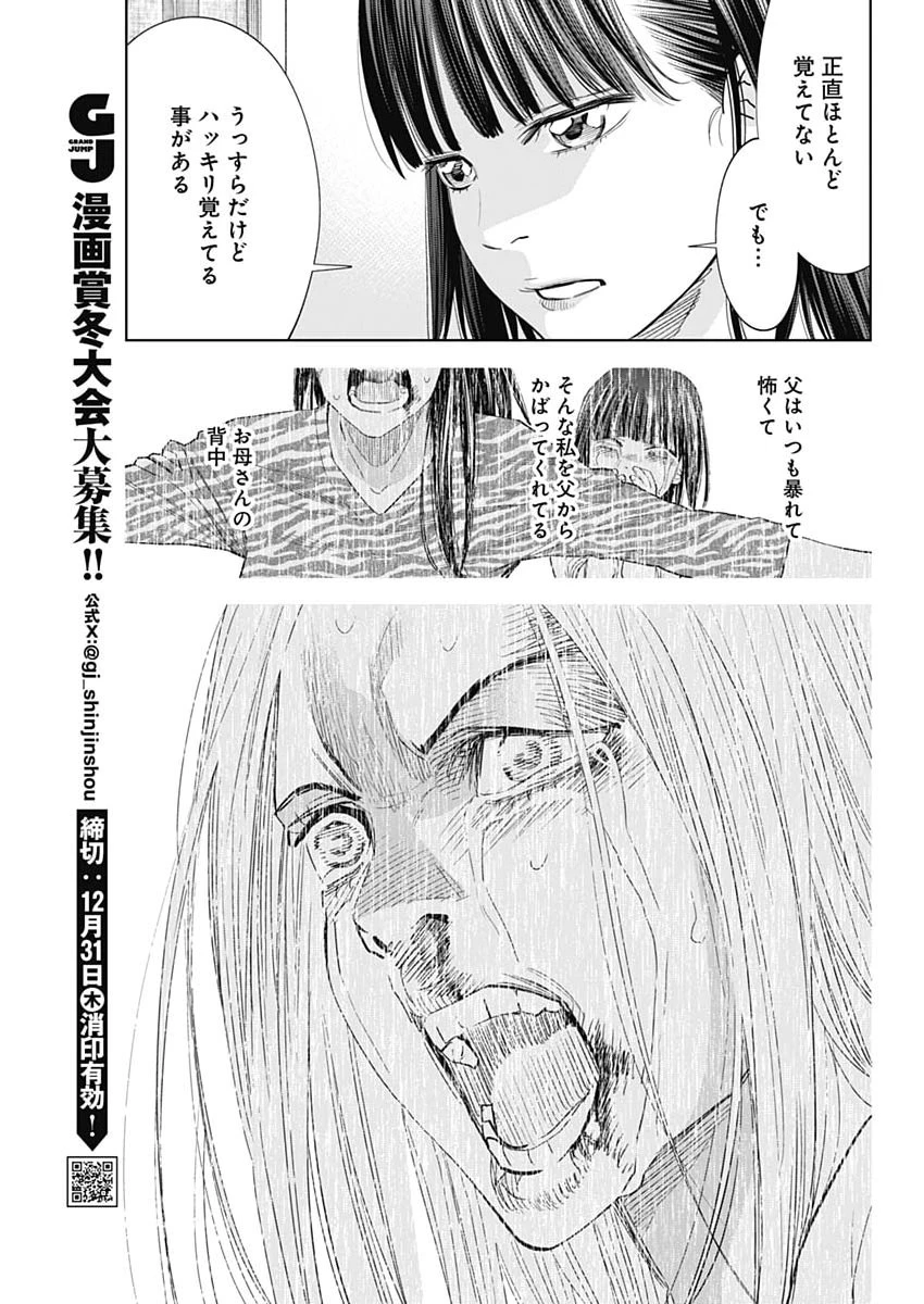 ココハ家族ガキエル町 第27話 - 8