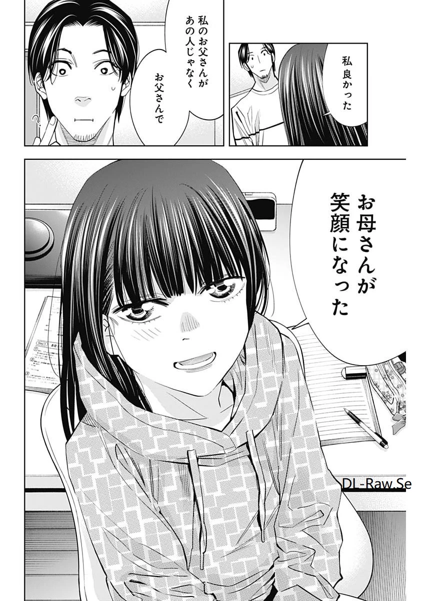 ココハ家族ガキエル町 第27話 - 9