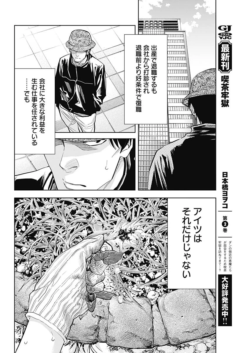 ココハ家族ガキエル町 第27話 - 11