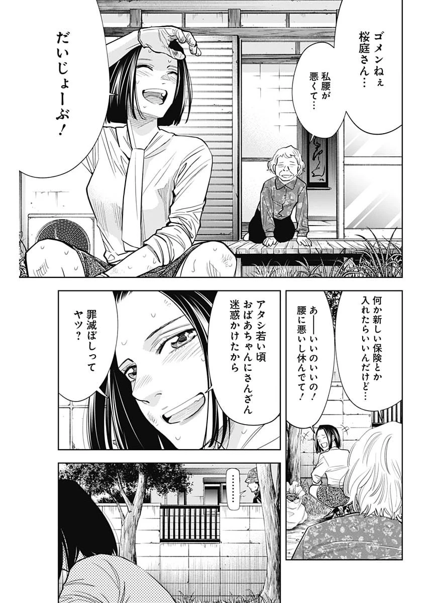 ココハ家族ガキエル町 第27話 - 12