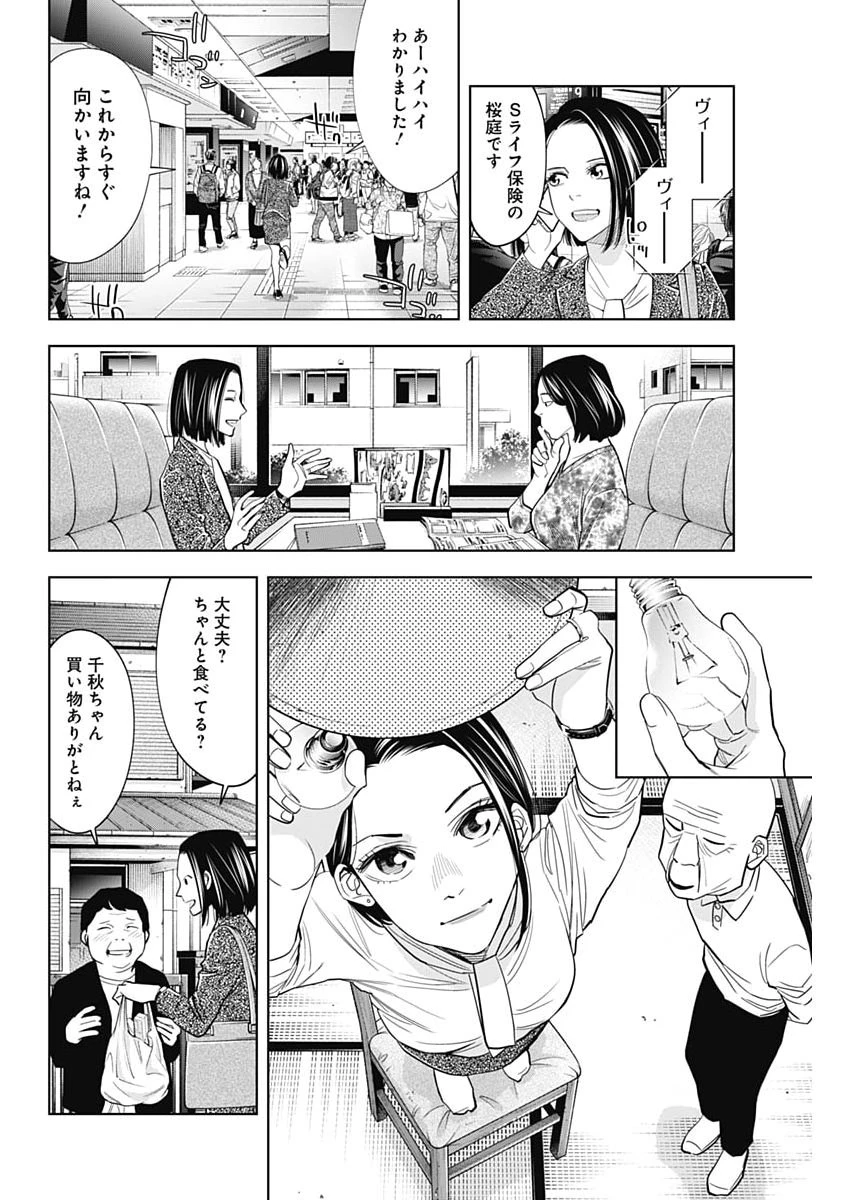 ココハ家族ガキエル町 第27話 - 13