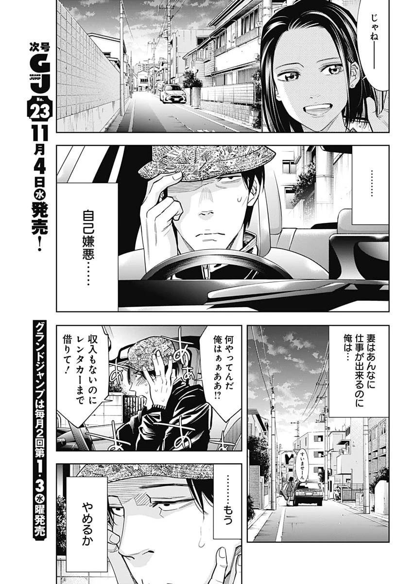 ココハ家族ガキエル町 第27話 - 14