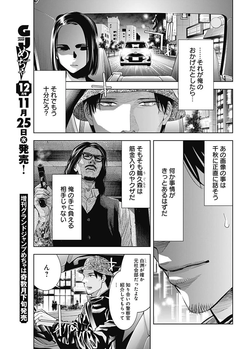 ココハ家族ガキエル町 第27話 - 16