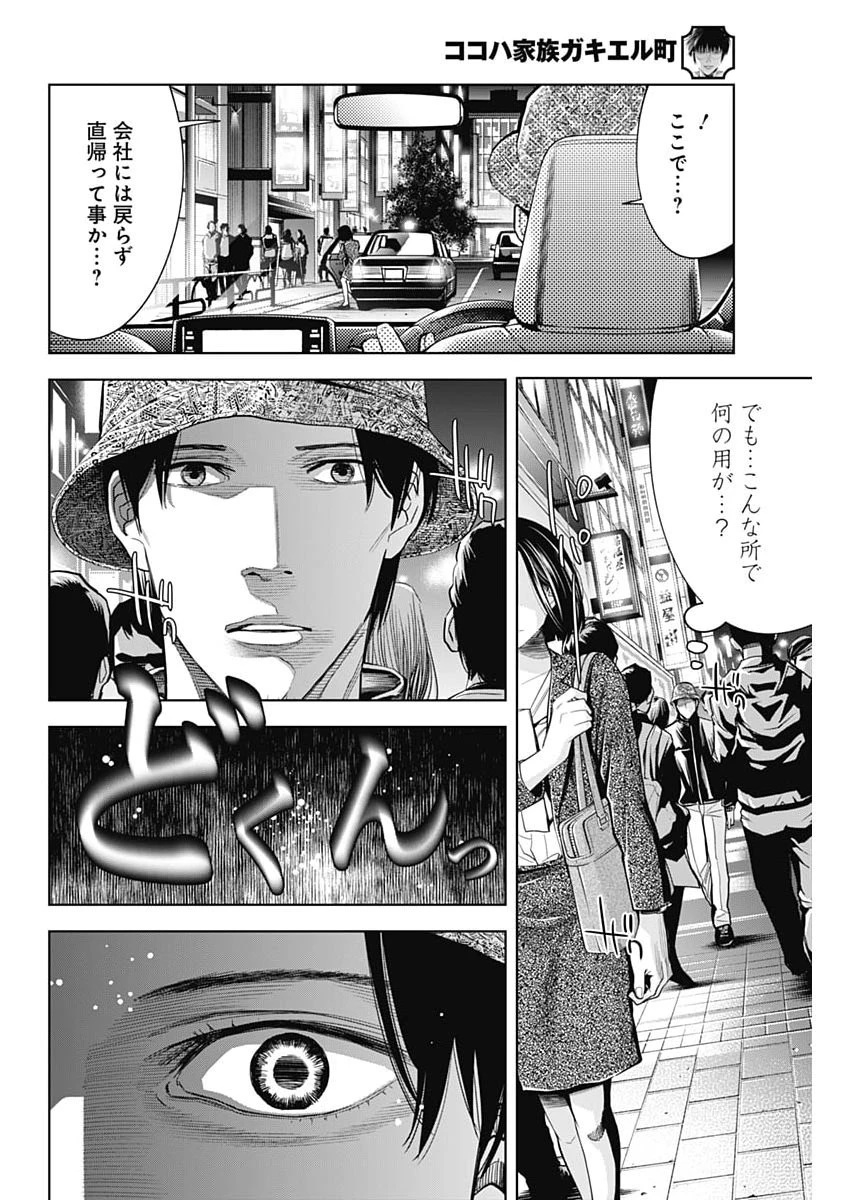 ココハ家族ガキエル町 第27話 - 17