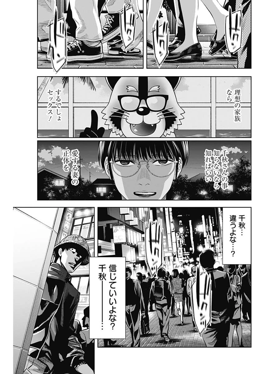 ココハ家族ガキエル町 第27話 - 18
