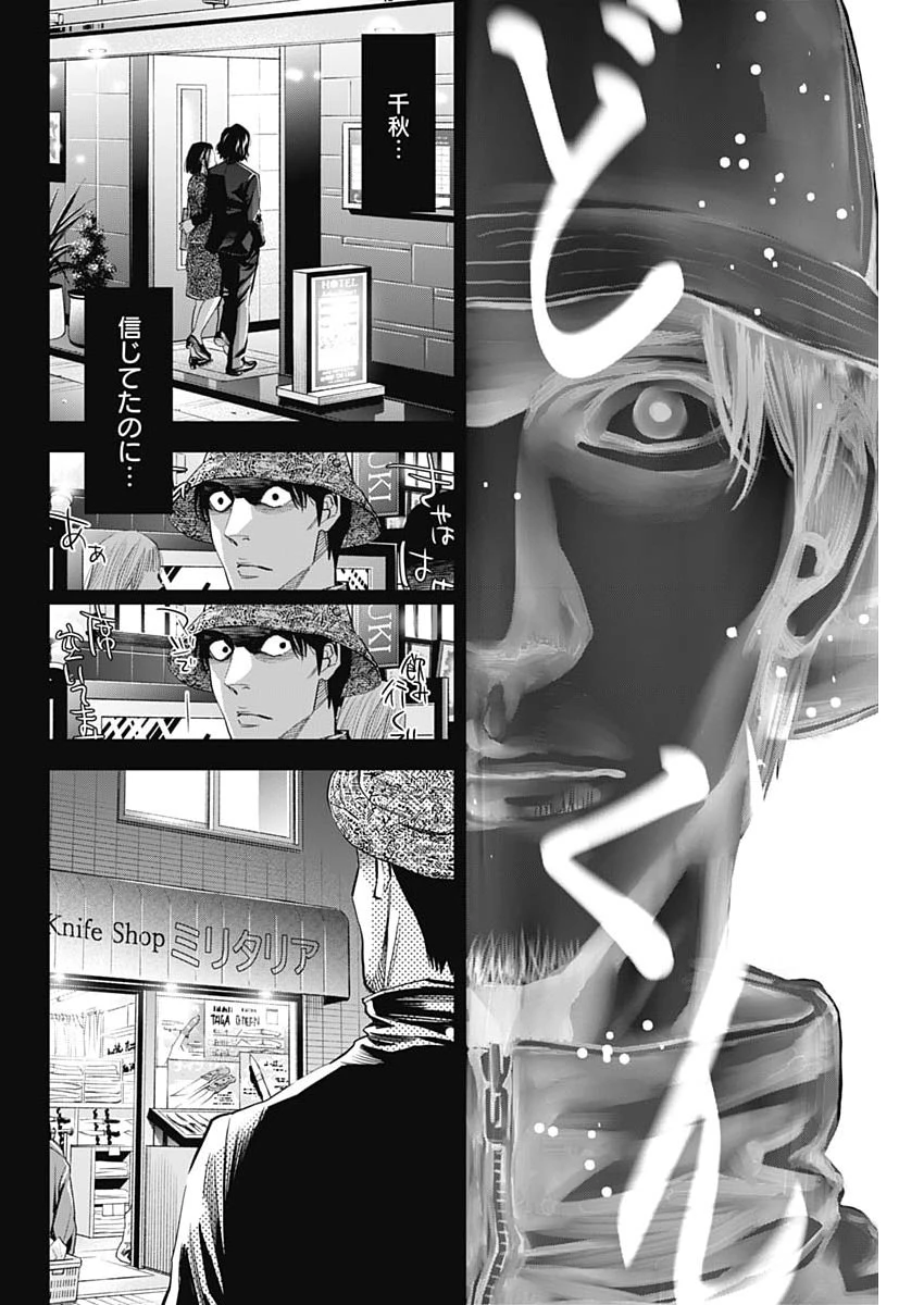 ココハ家族ガキエル町 第27話 - 21