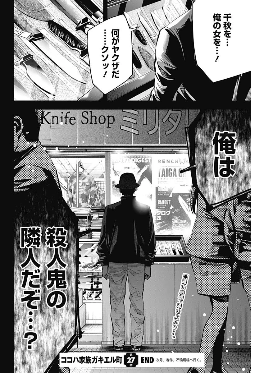 ココハ家族ガキエル町 第27話 - 23