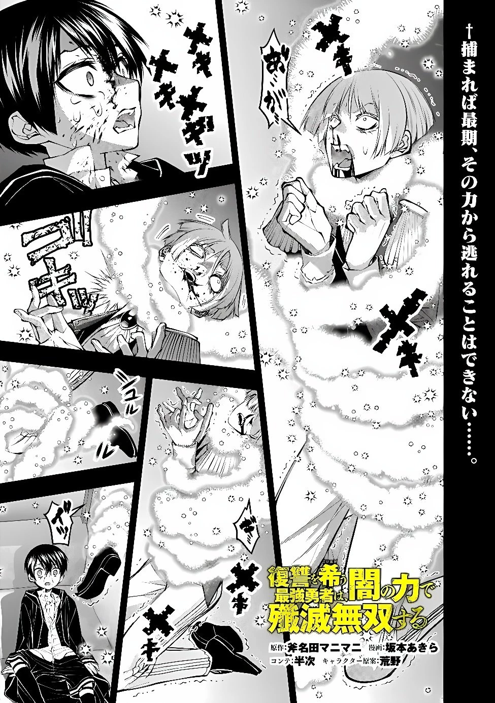 復讐を希う最強勇者は、闇の力で殲滅無双す 第145話 - 1