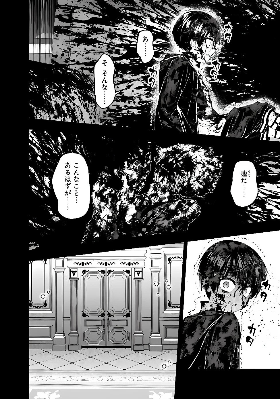 復讐を希う最強勇者は、闇の力で殲滅無双す 第145話 - 4