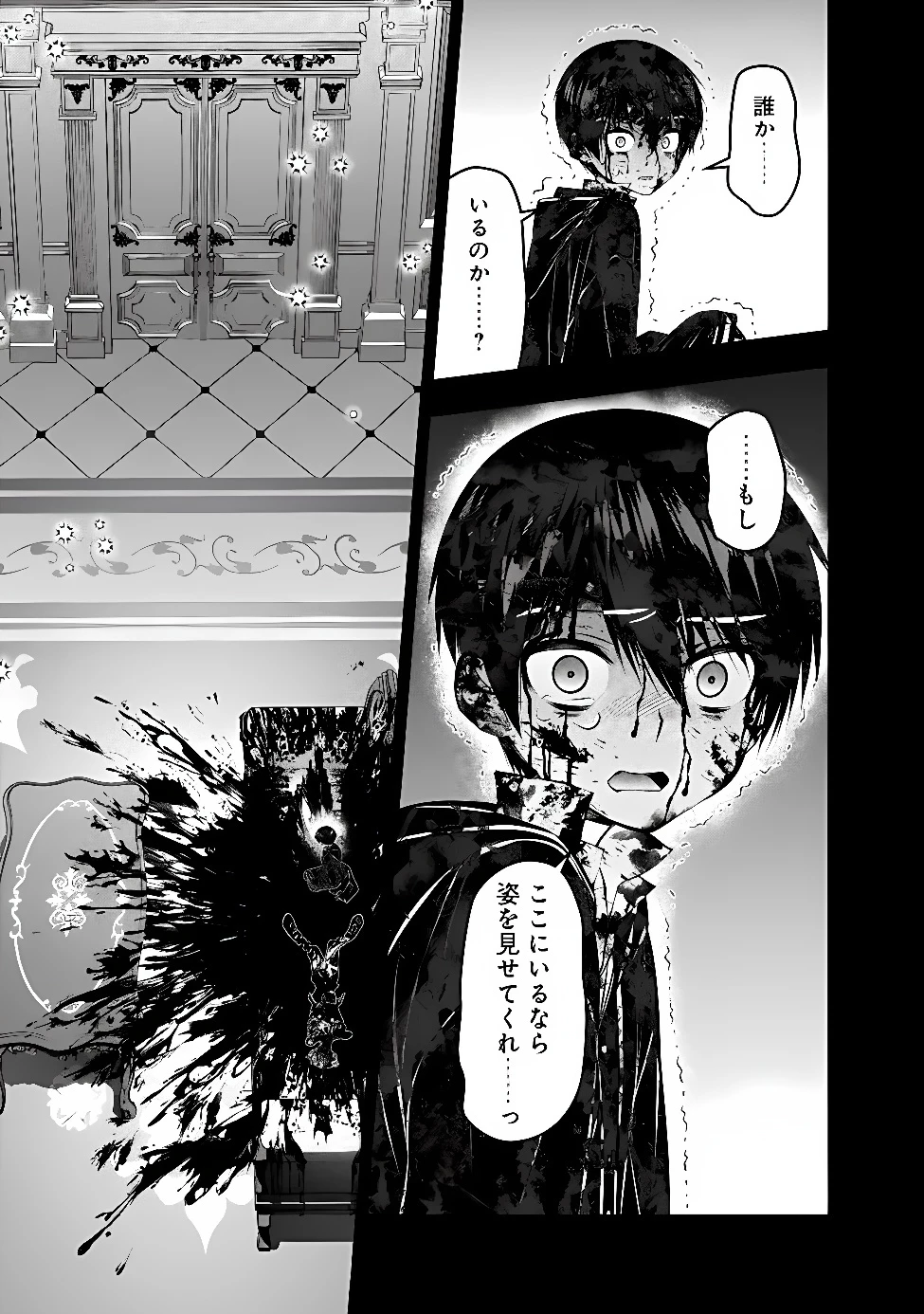 復讐を希う最強勇者は、闇の力で殲滅無双す 第145話 - 5