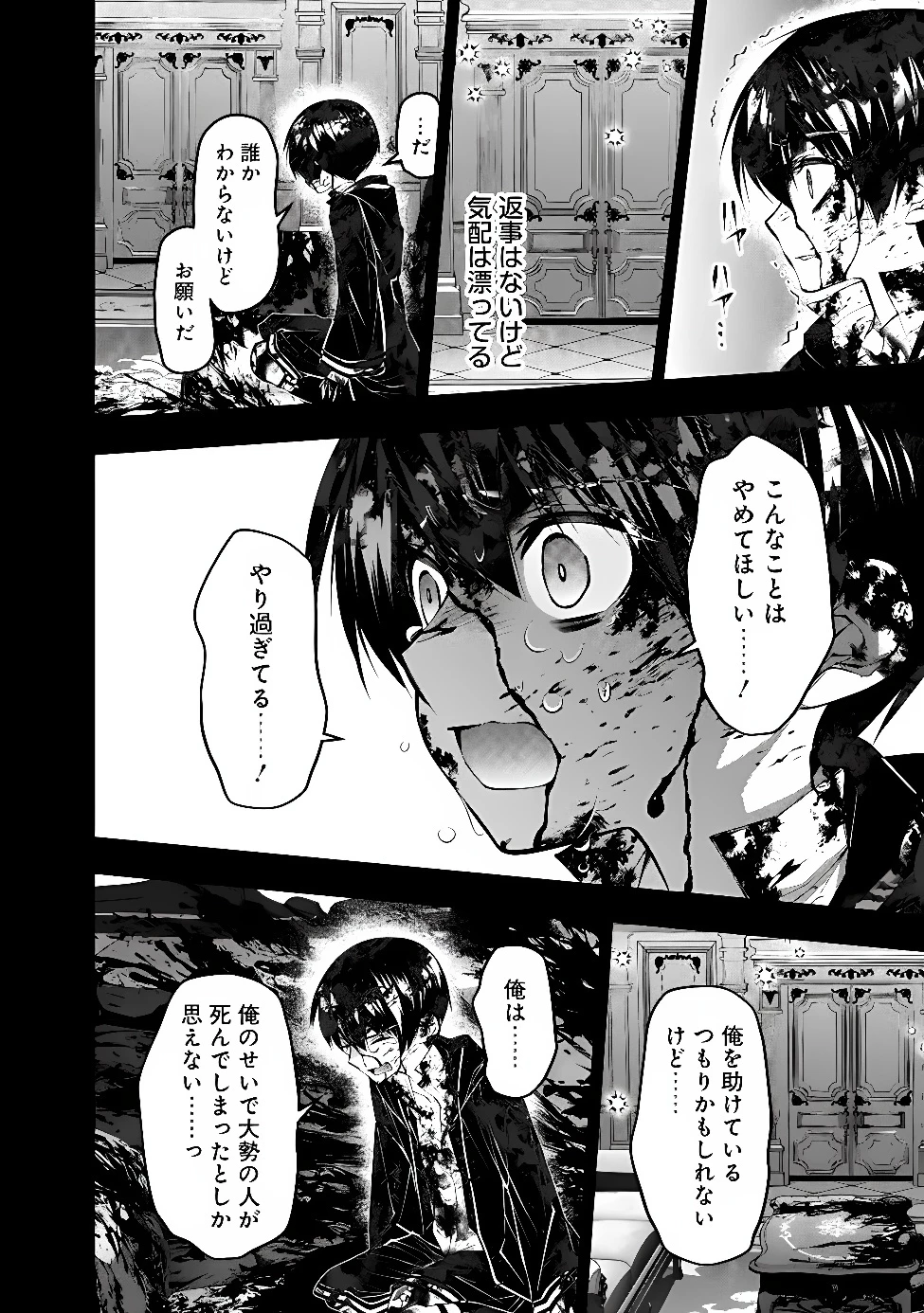 復讐を希う最強勇者は、闇の力で殲滅無双す 第145話 - 6
