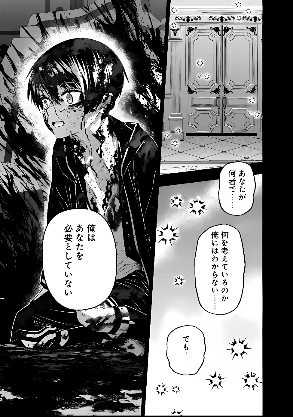 復讐を希う最強勇者は、闇の力で殲滅無双す 第145話 - 7