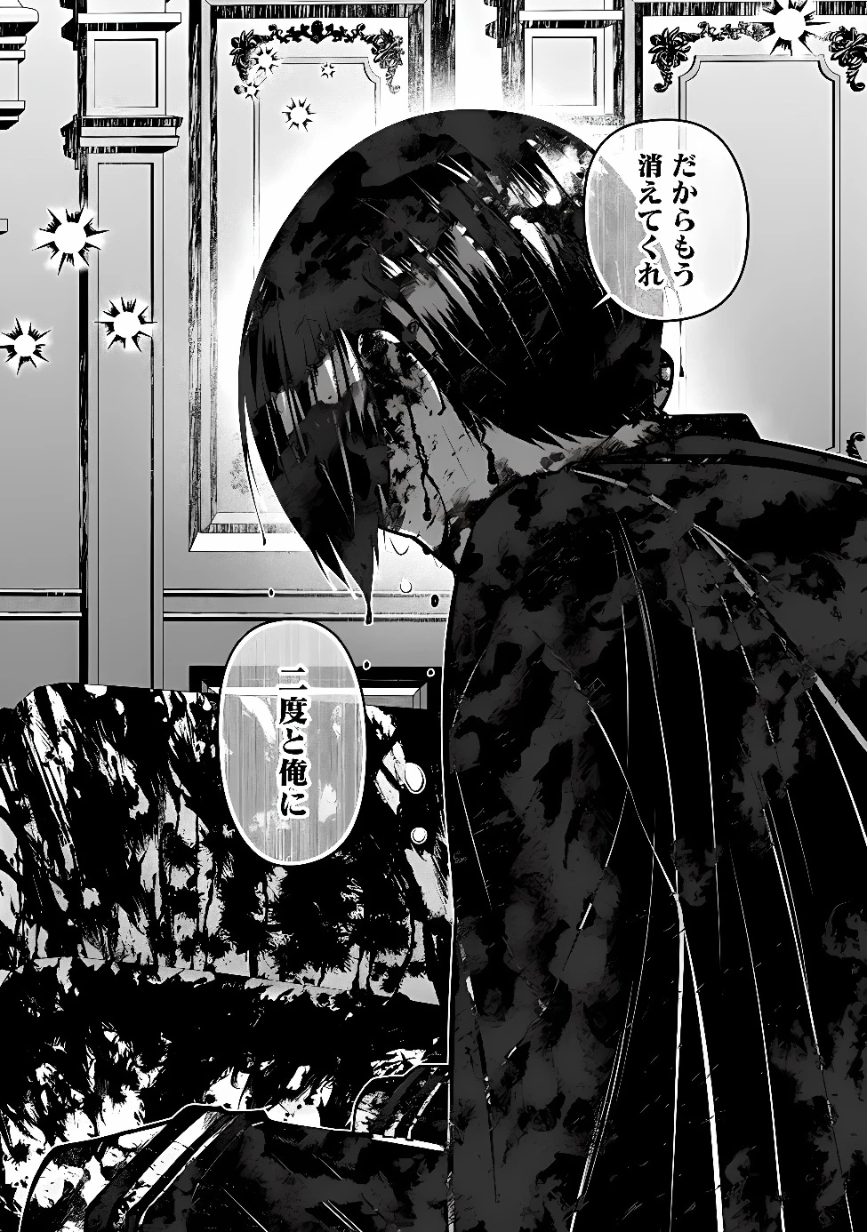 復讐を希う最強勇者は、闇の力で殲滅無双す 第145話 - 9