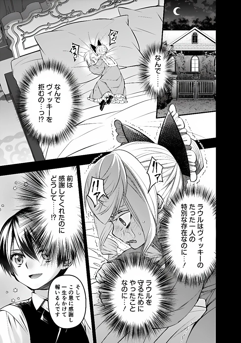 復讐を希う最強勇者は、闇の力で殲滅無双す 第145話 - 11