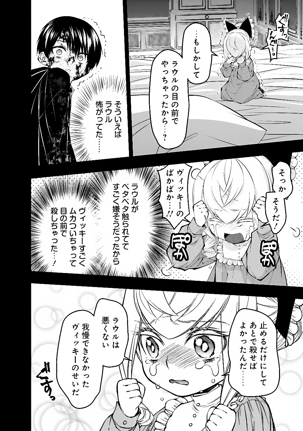 復讐を希う最強勇者は、闇の力で殲滅無双す 第145話 - 12