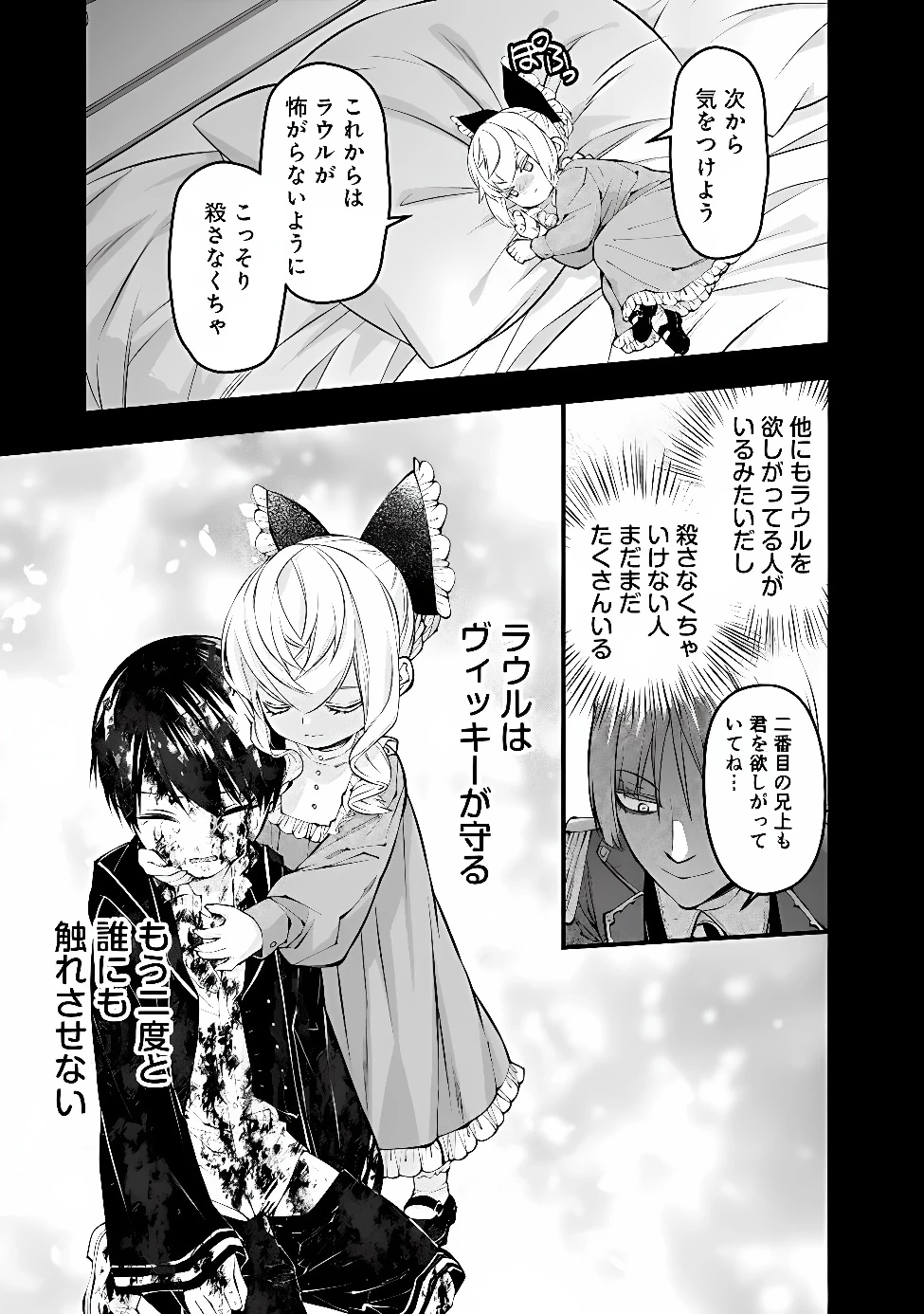 復讐を希う最強勇者は、闇の力で殲滅無双す 第145話 - 13