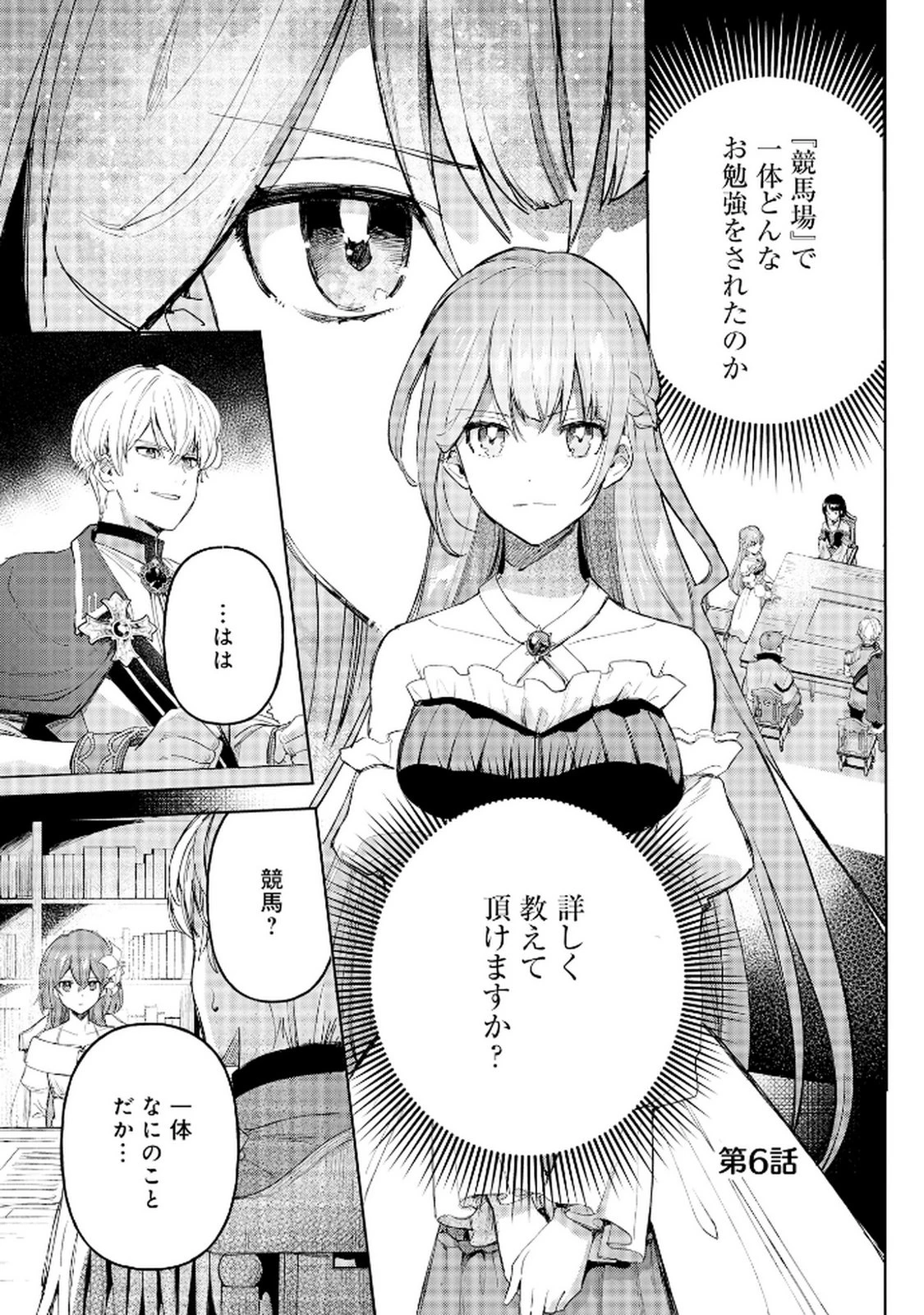 王宮には『アレ』が居る 第6話 - 1