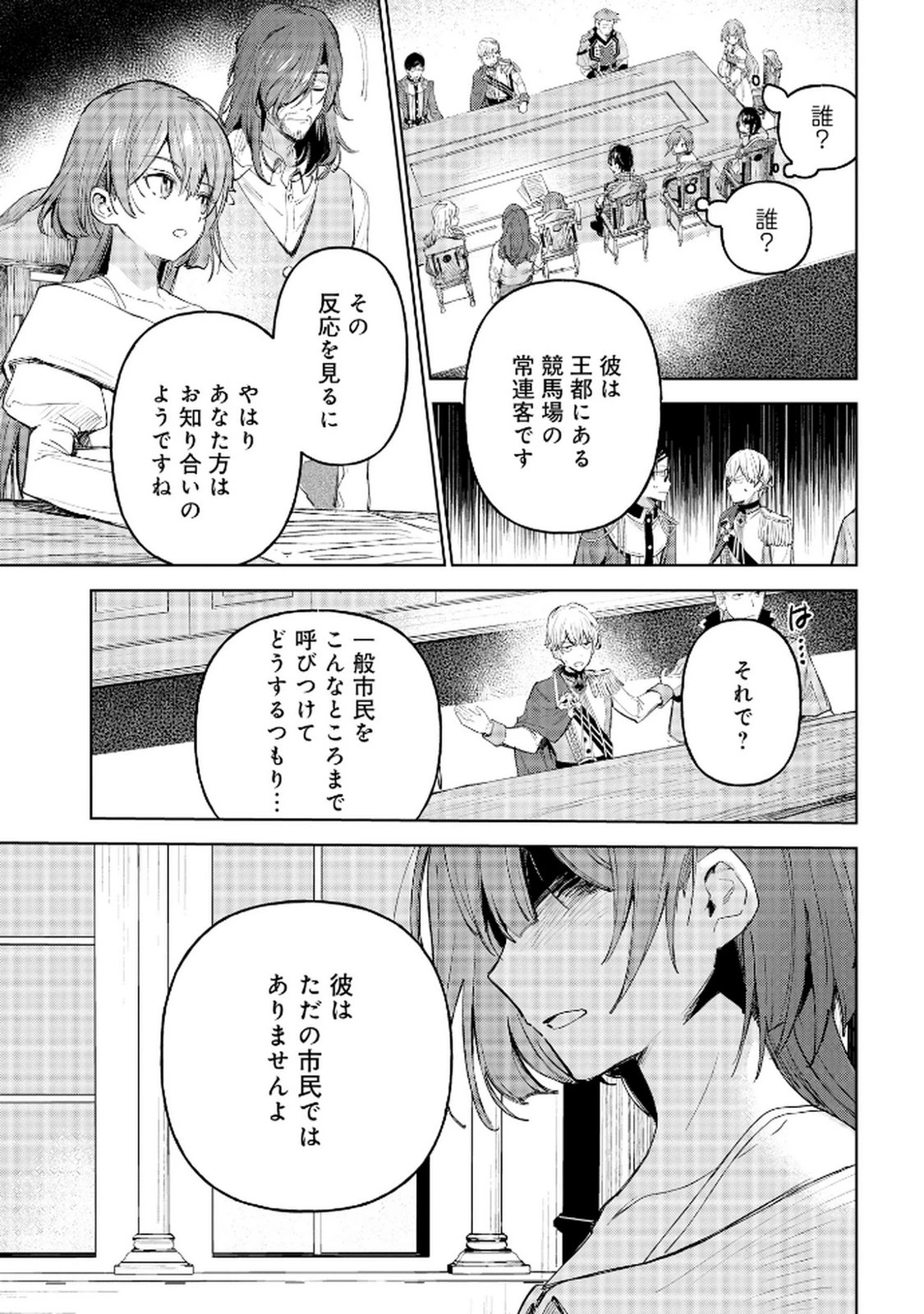 王宮には『アレ』が居る 第6話 - 3