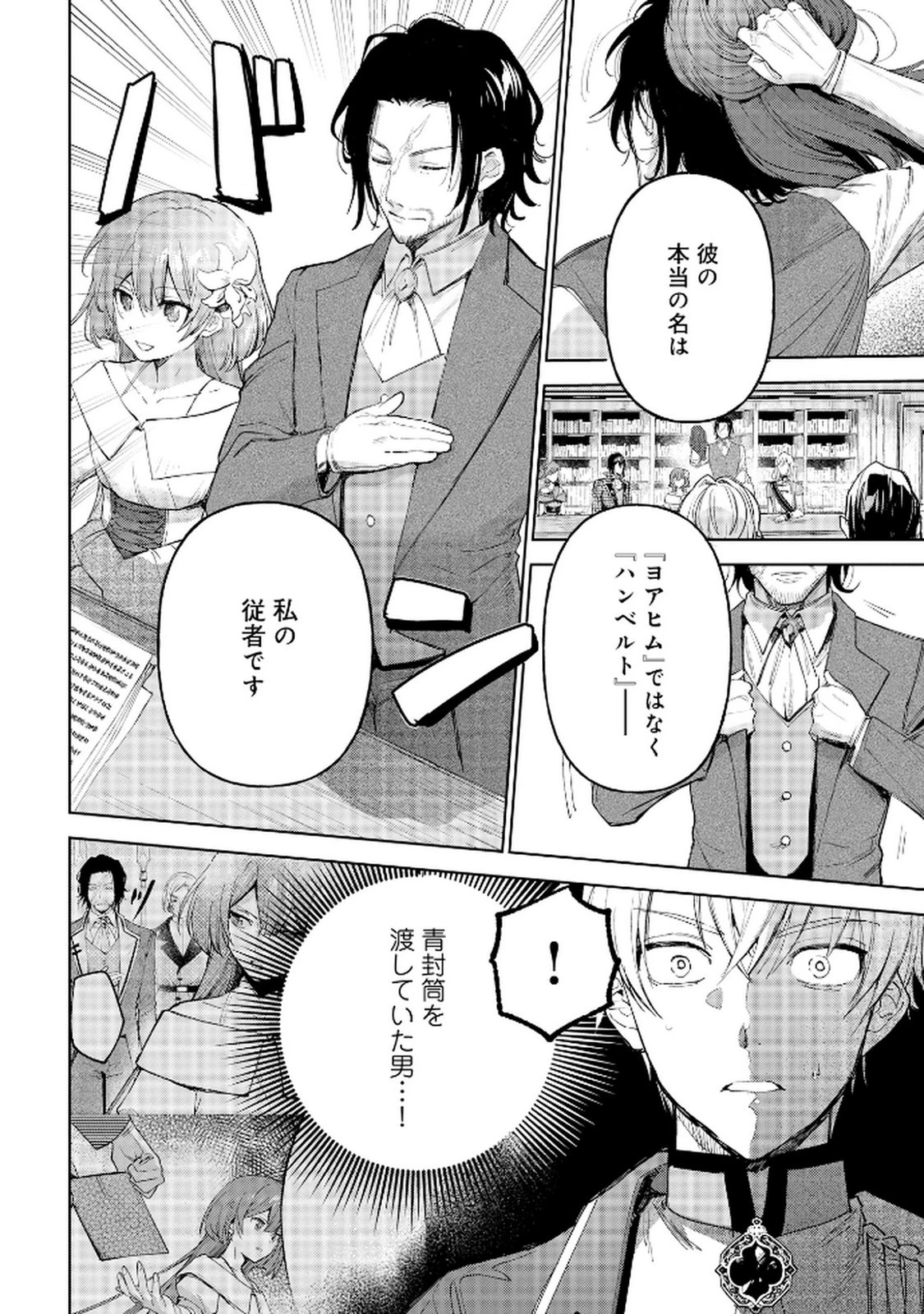 王宮には『アレ』が居る 第6話 - 4