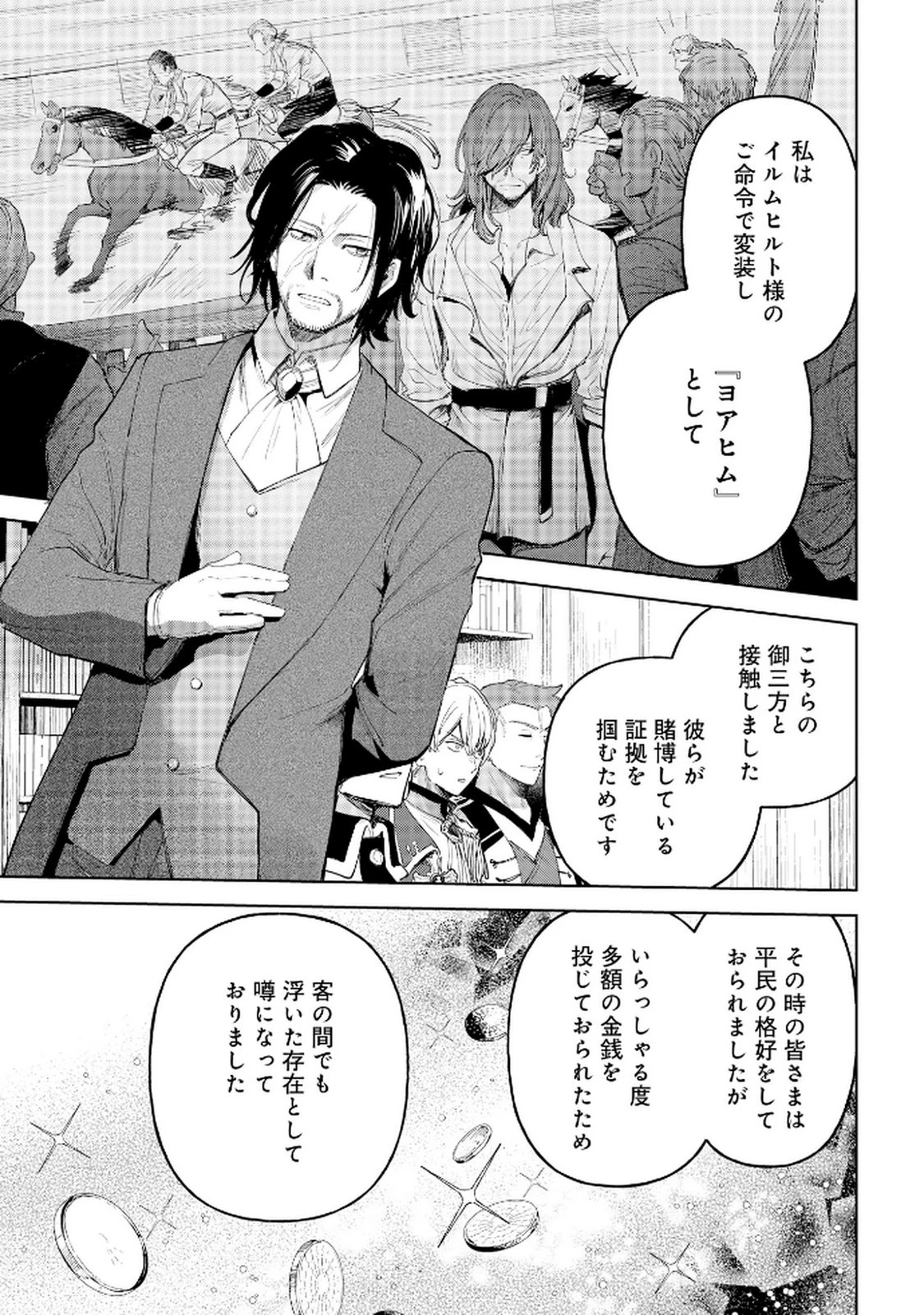 王宮には『アレ』が居る 第6話 - 5