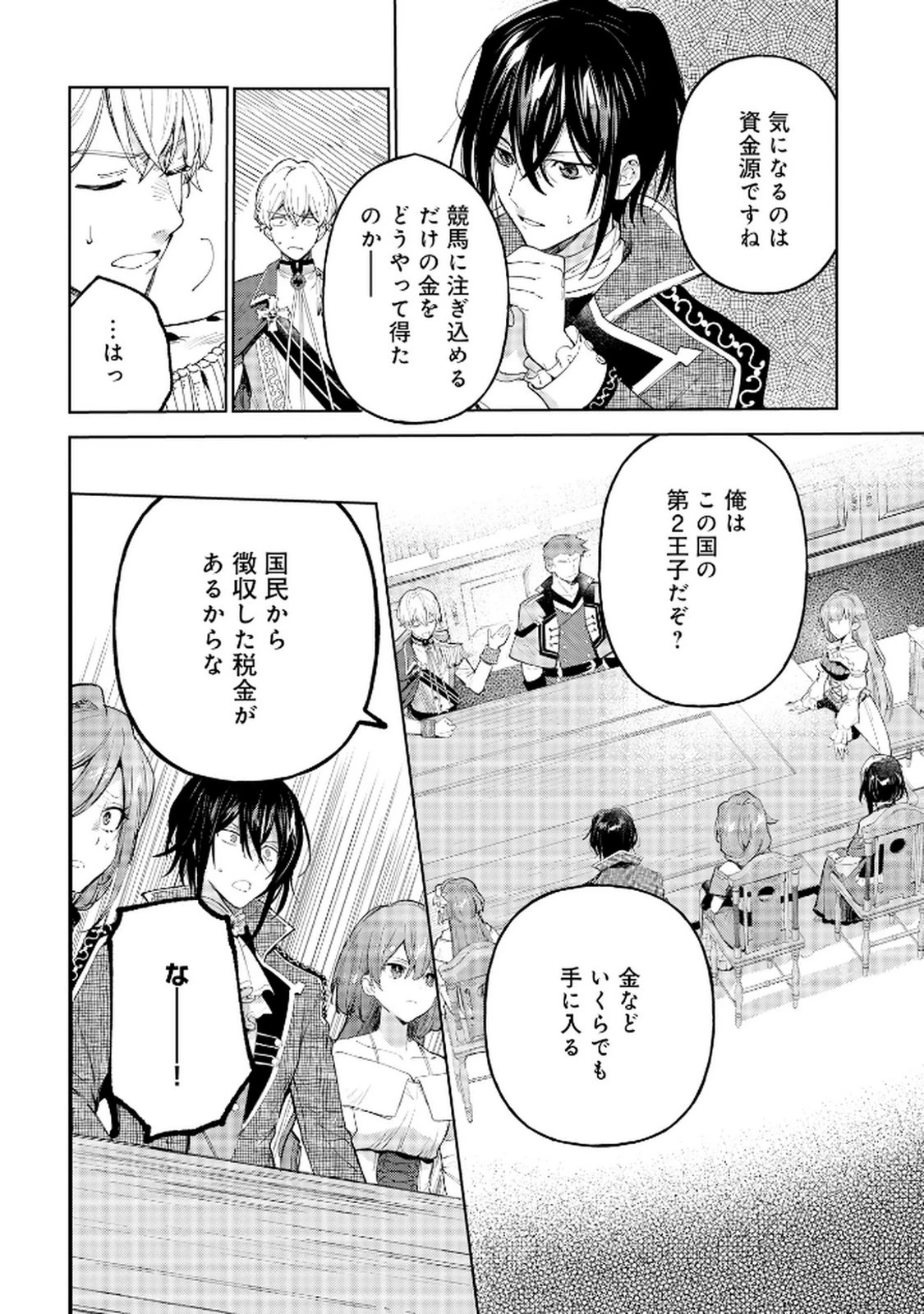 王宮には『アレ』が居る 第6話 - 6