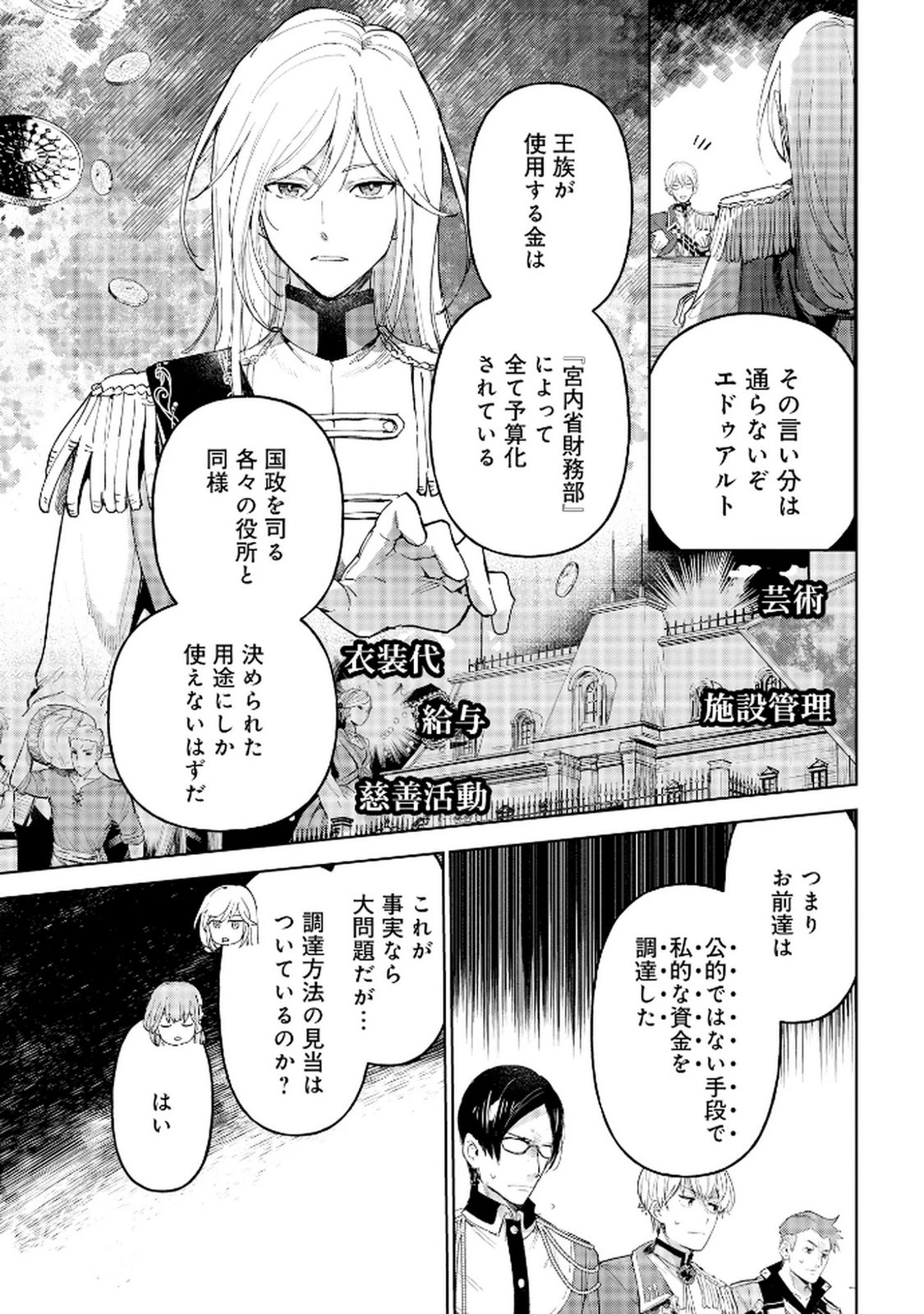 王宮には『アレ』が居る 第6話 - 7