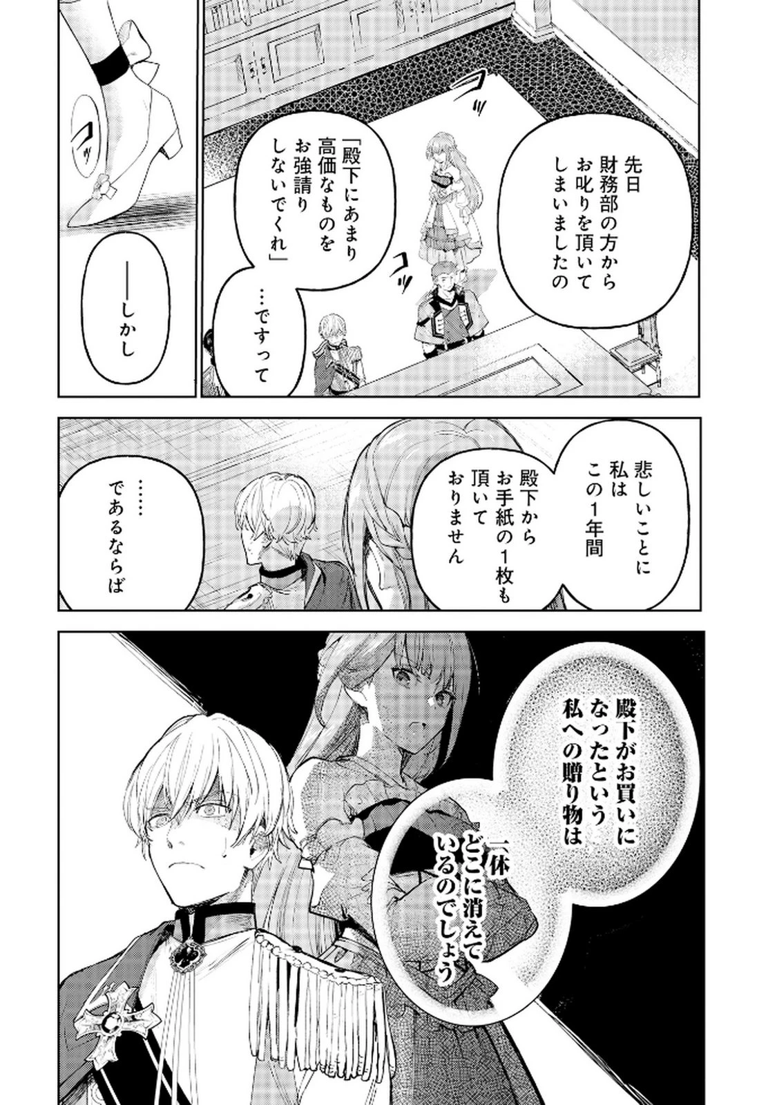 王宮には『アレ』が居る 第6話 - 8