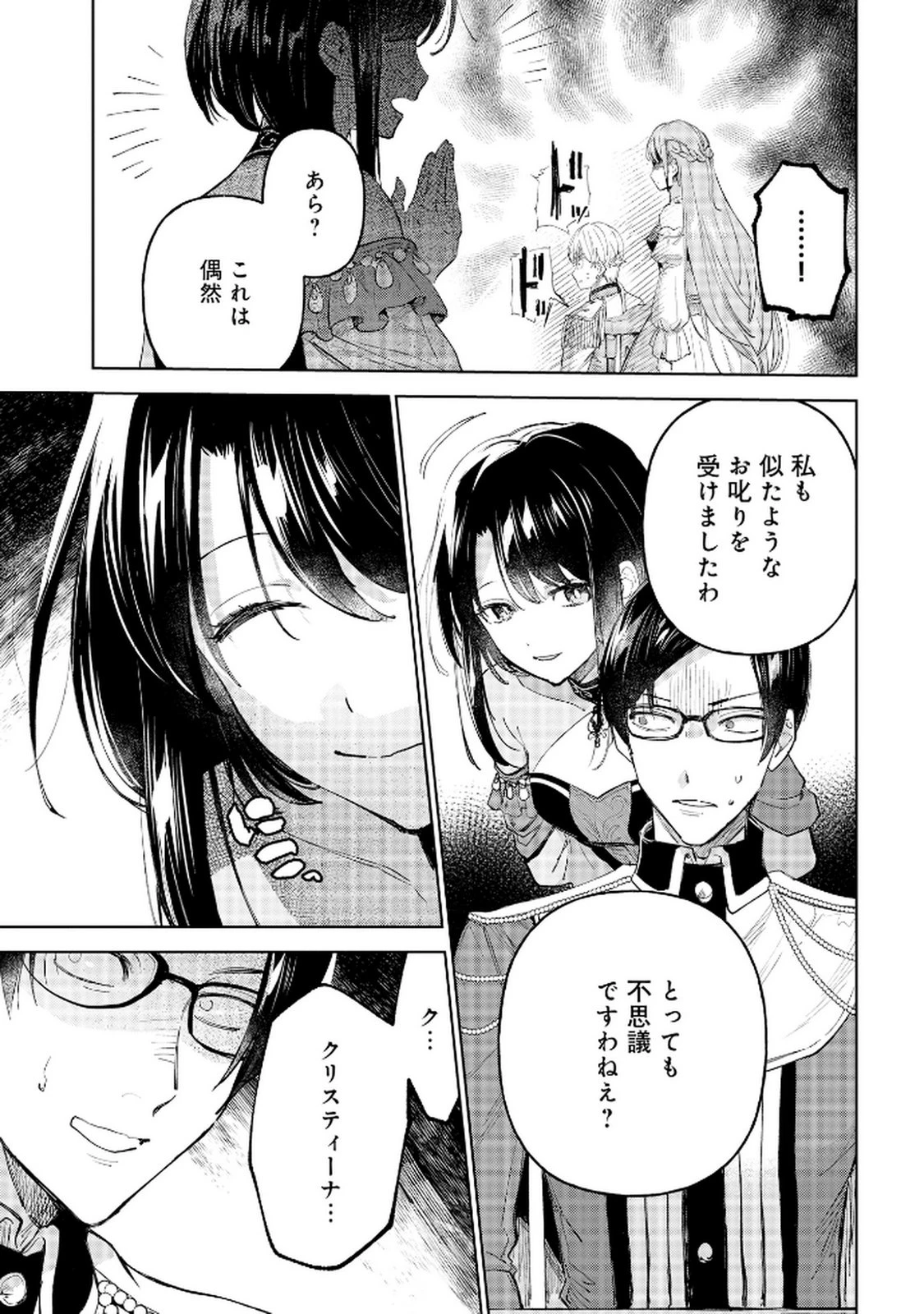 王宮には『アレ』が居る 第6話 - 9