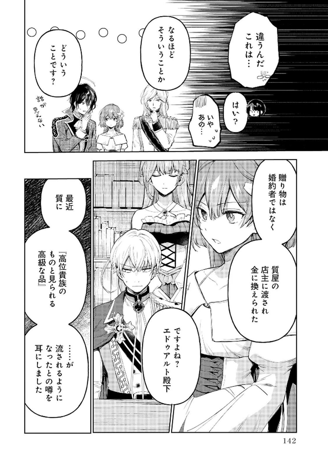 王宮には『アレ』が居る 第6話 - 10