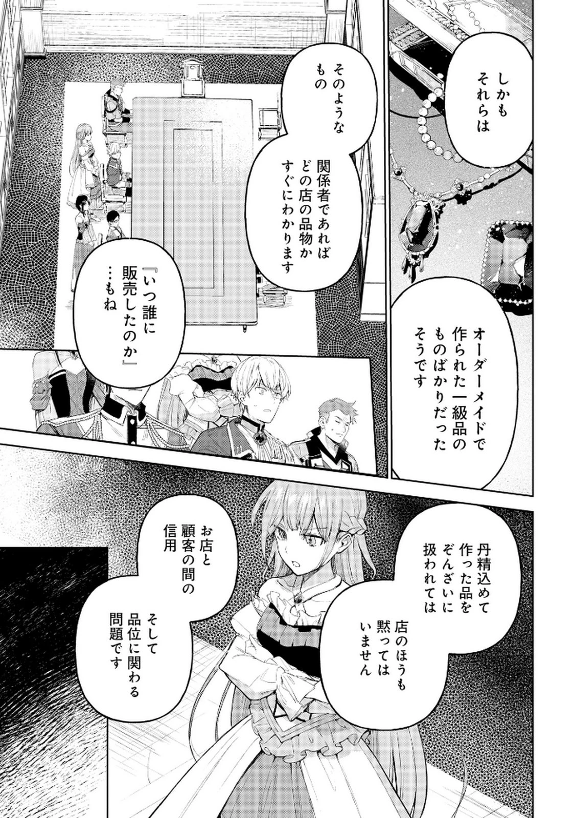 王宮には『アレ』が居る 第6話 - 11