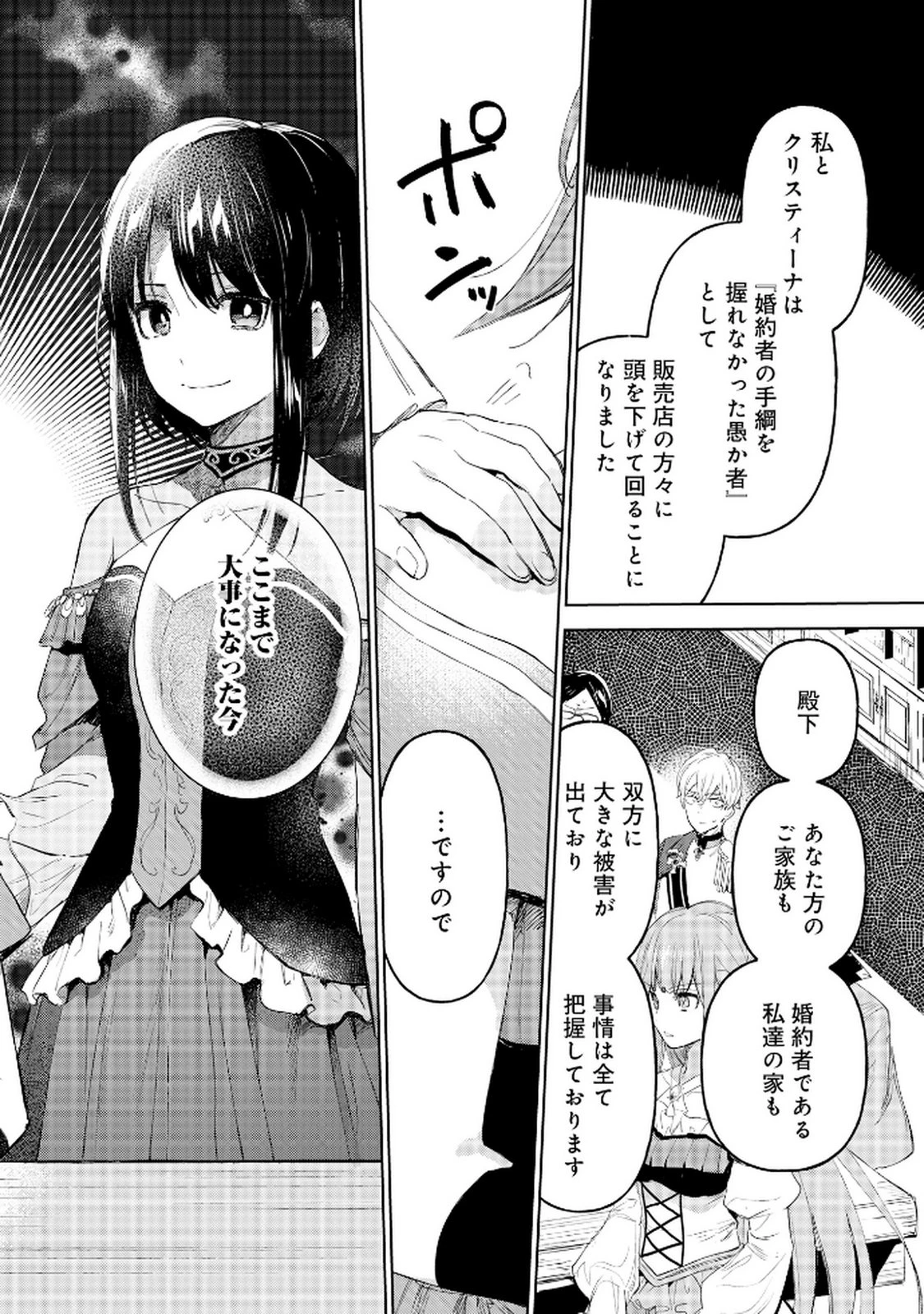 王宮には『アレ』が居る 第6話 - 12