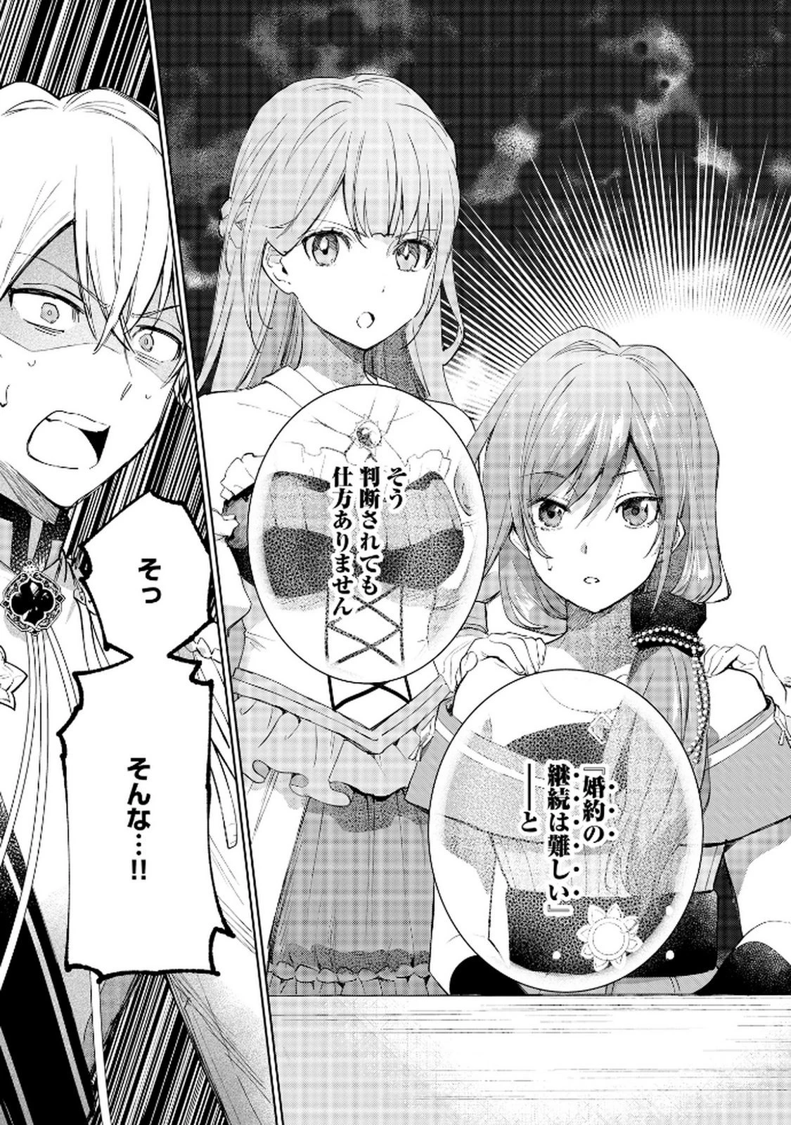 王宮には『アレ』が居る 第6話 - 13