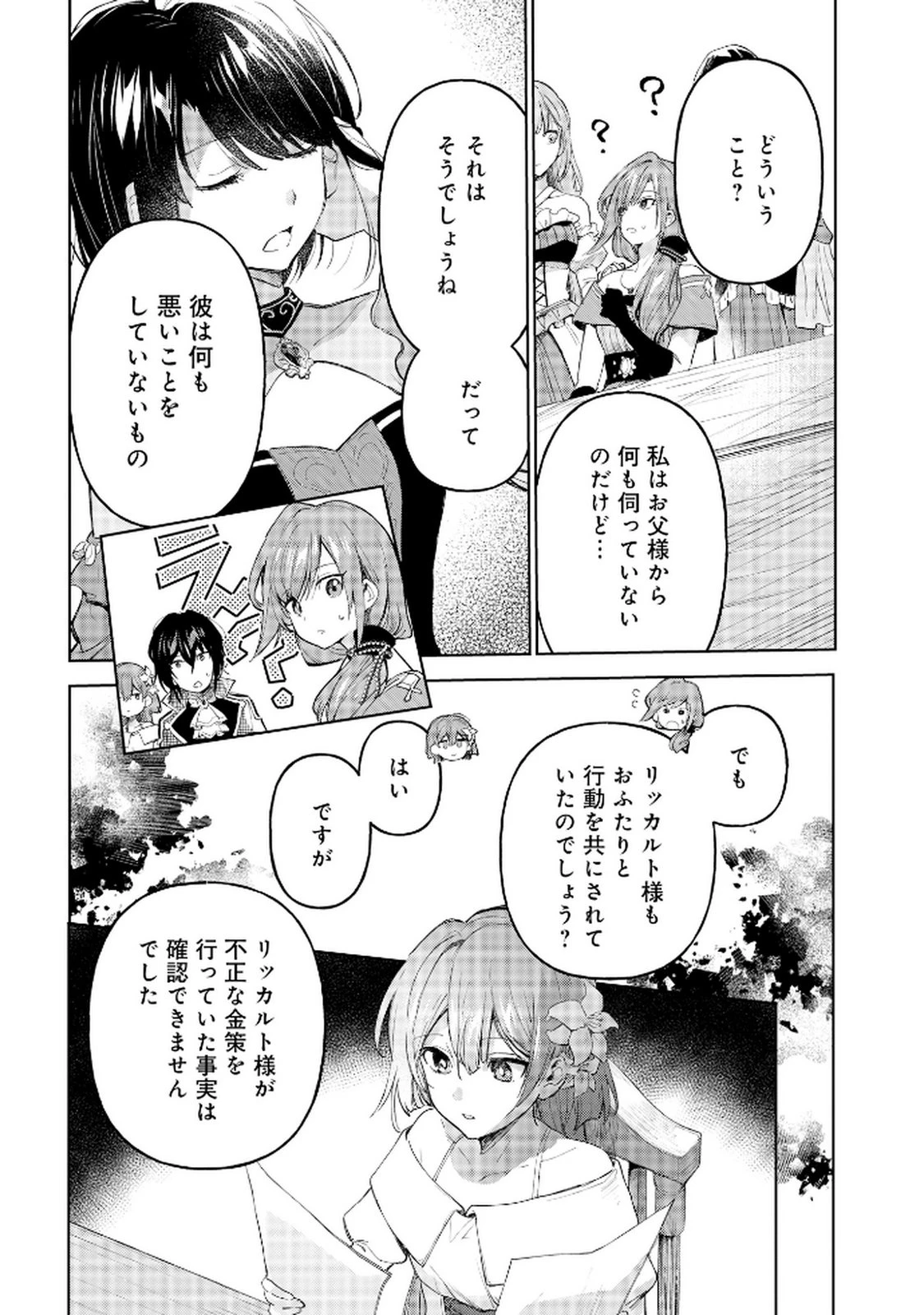 王宮には『アレ』が居る 第6話 - 14